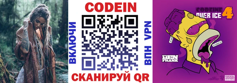 Кодеиновый сироп Lean напиток Lean (лин) Сясьстрой